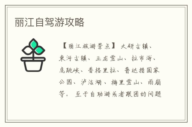 丽江自驾游攻略