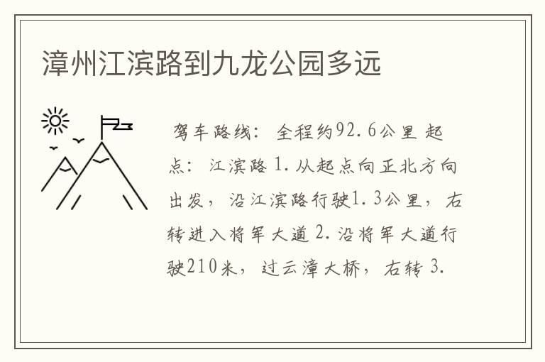 漳州江滨路到九龙公园多远