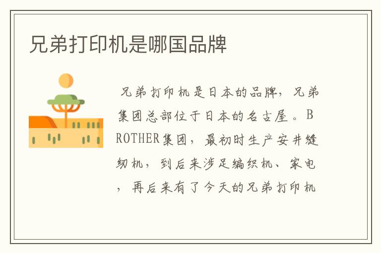 兄弟打印机是哪国品牌