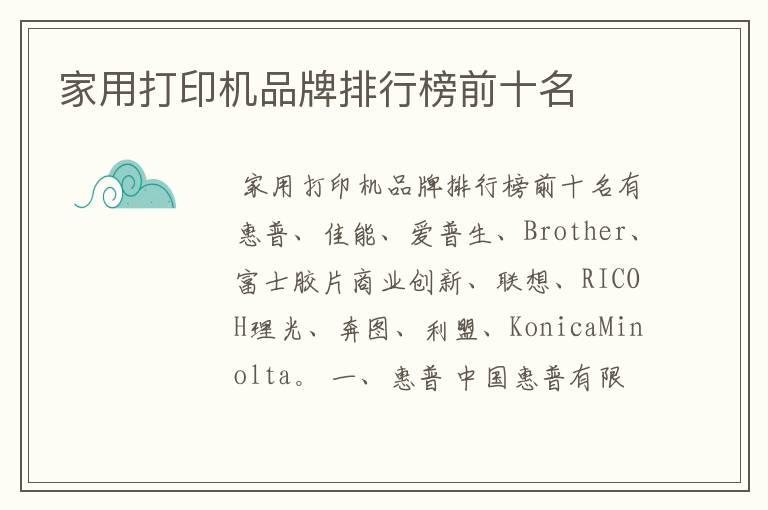 家用打印机品牌排行榜前十名