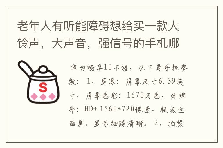 老年人有听能障碍想给买一款大铃声，大声音，强信号的手机哪个牌子好