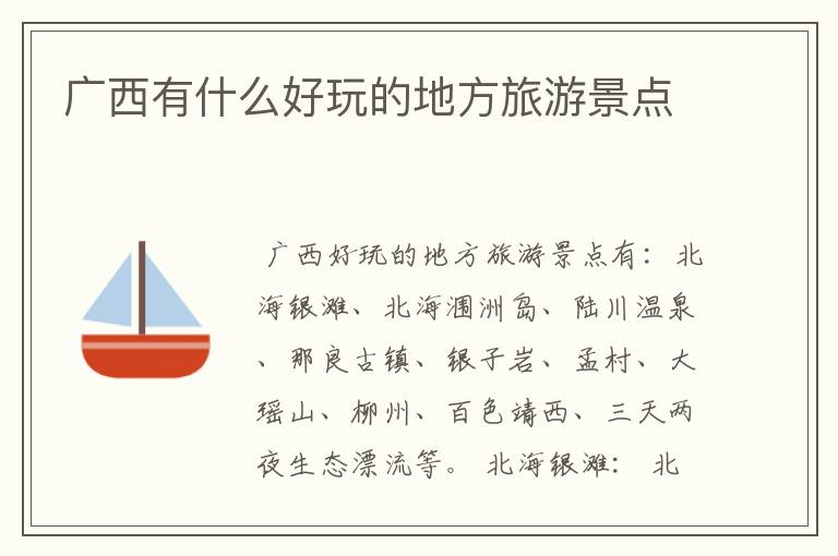 广西有什么好玩的地方旅游景点