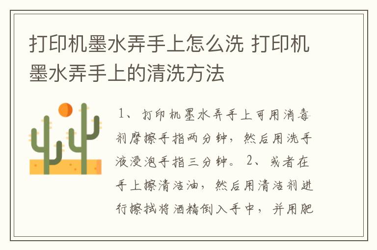 打印机墨水弄手上怎么洗 打印机墨水弄手上的清洗方法
