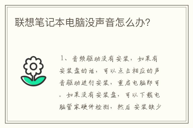 联想笔记本电脑没声音怎么办？