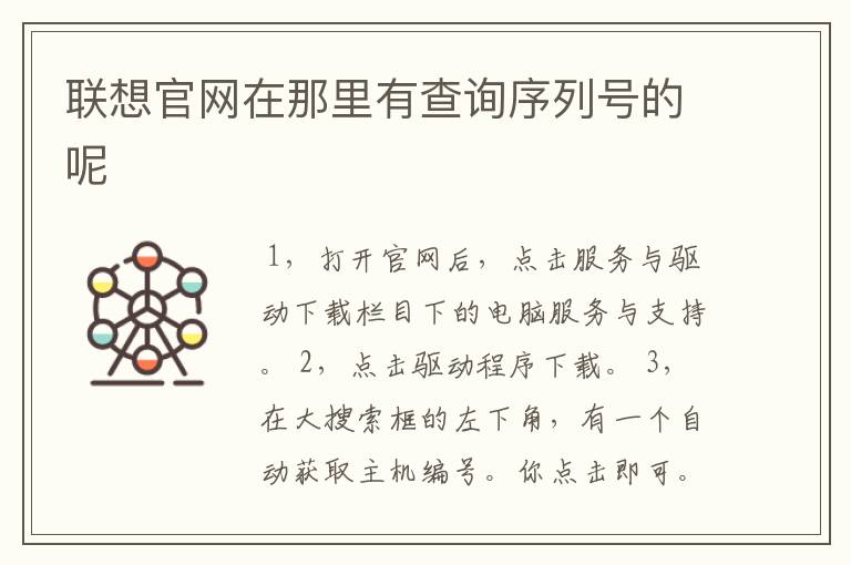 联想官网在那里有查询序列号的呢