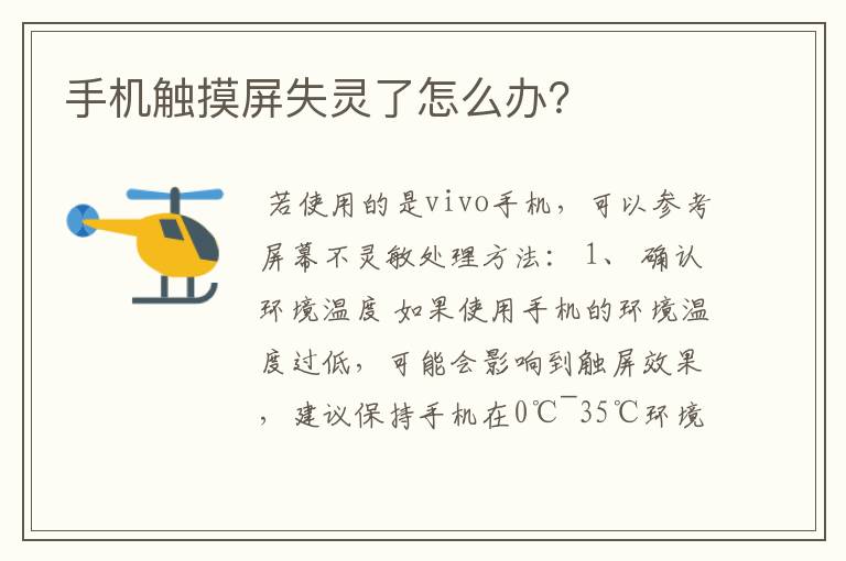 手机触摸屏失灵了怎么办？