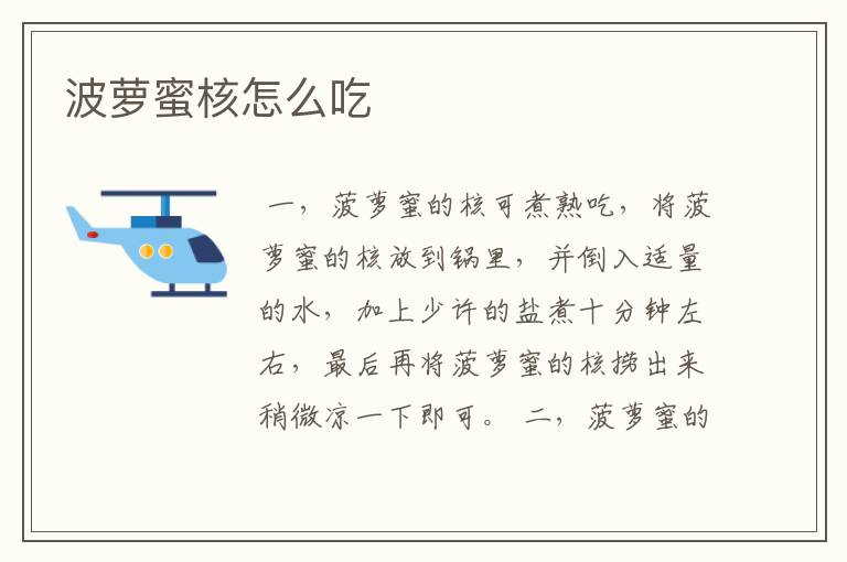 （菠萝蜜核的吃法）菠萝蜜核的吃法煮多久