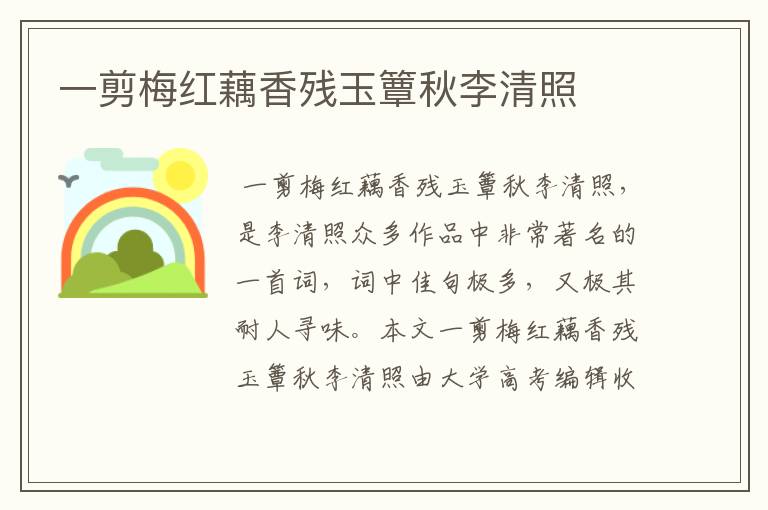 一剪梅红藕香残玉簟秋李清照