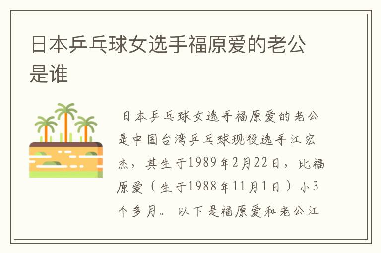 日本乒乓球女选手福原爱的老公是谁