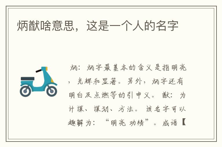 炳猷啥意思，这是一个人的名字