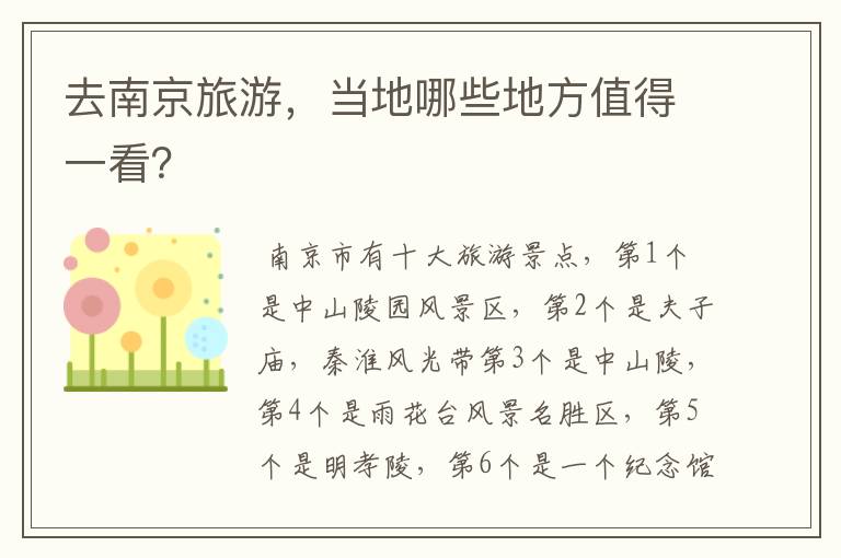 去南京旅游，当地哪些地方值得一看？