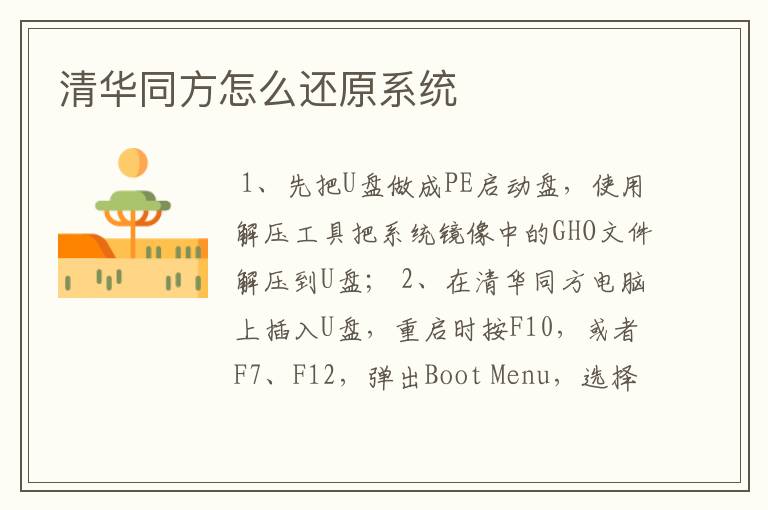 清华同方怎么还原系统