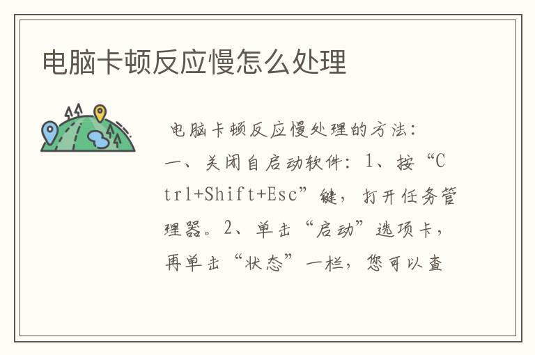 电脑卡顿反应慢怎么处理