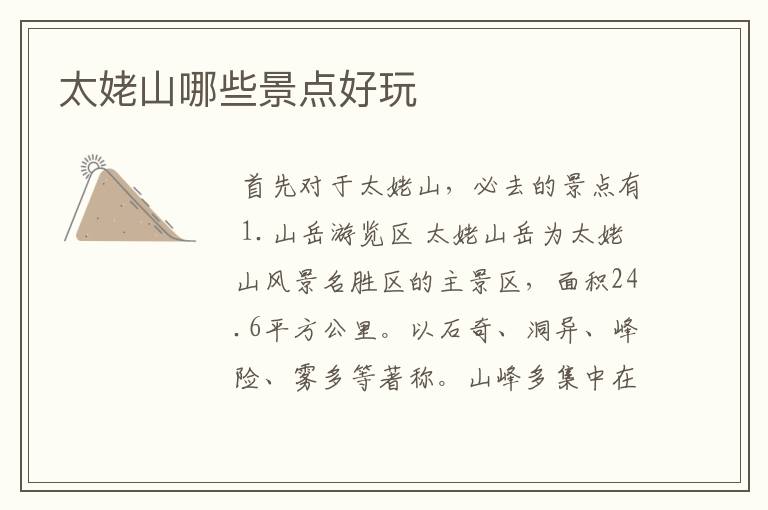 太姥山哪些景点好玩