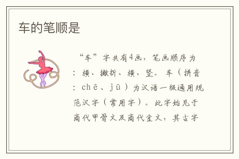 车的笔顺是