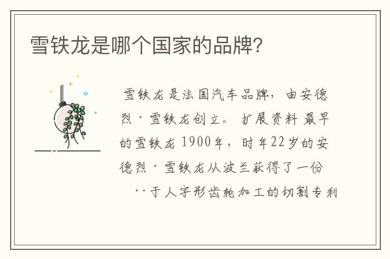 雪铁龙是哪个国家的品牌？