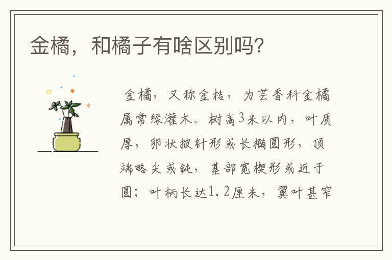 金橘，和橘子有啥区别吗？