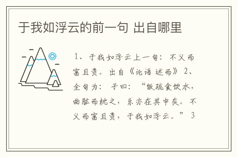 于我如浮云的前一句 出自哪里