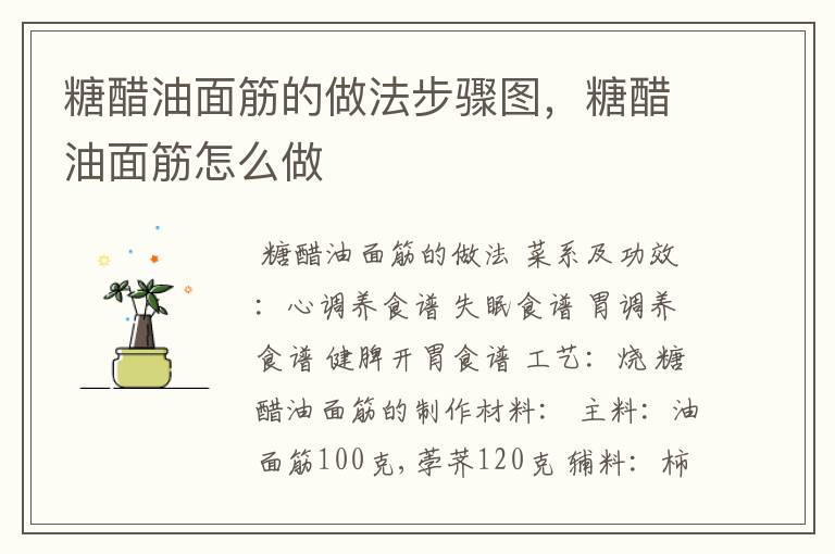 糖醋油面筋的做法步骤图，糖醋油面筋怎么做