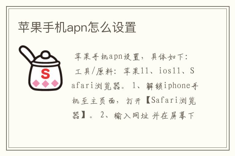 苹果手机apn怎么设置