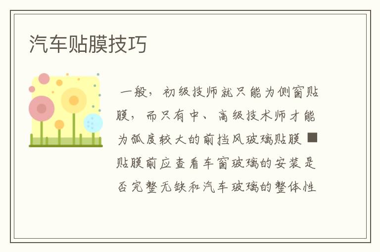 汽车贴膜技巧