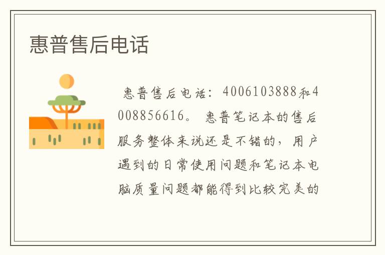 惠普售后电话