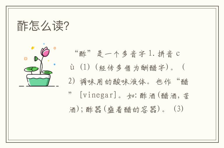 酢怎么读?