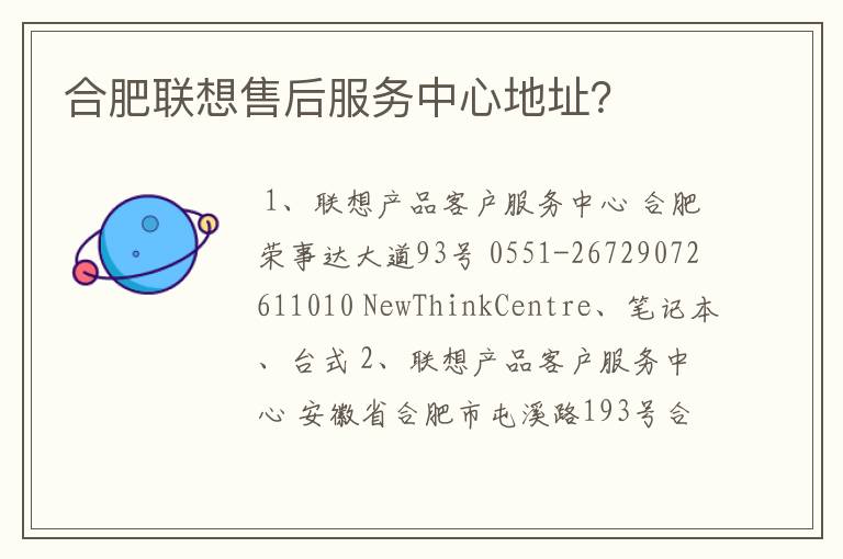合肥联想售后服务中心地址？