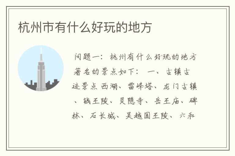 杭州市有什么好玩的地方
