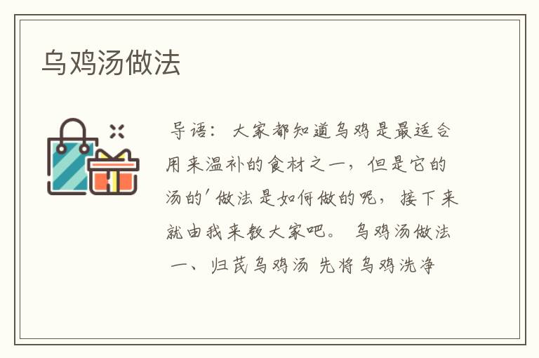 乌鸡汤做法