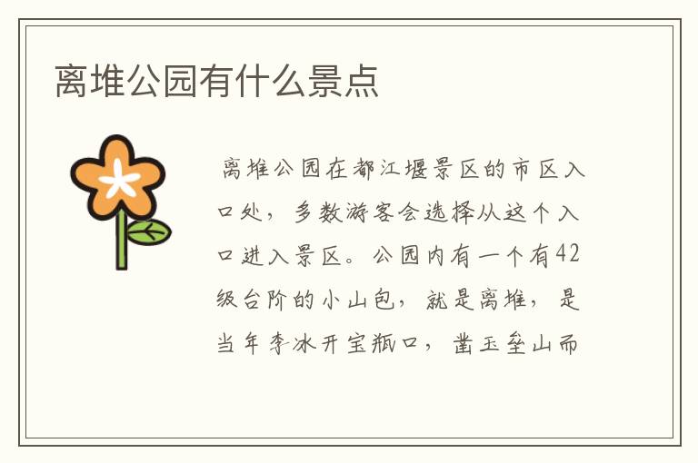 离堆公园有什么景点