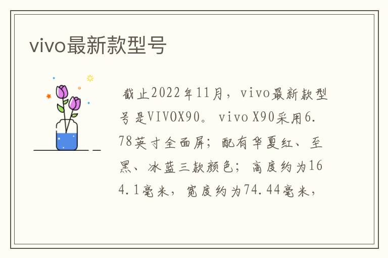 vivo最新款型号
