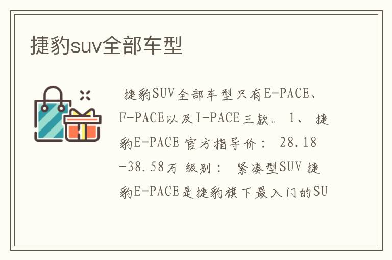 捷豹suv全部车型