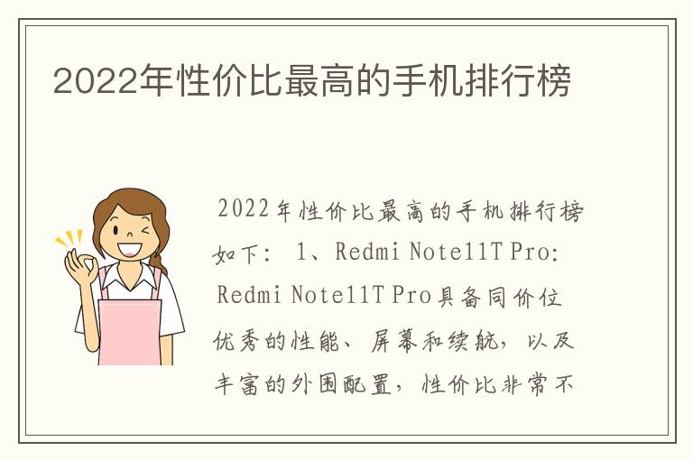 2022年性价比最高的手机排行榜