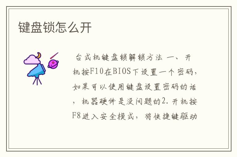 键盘锁怎么开