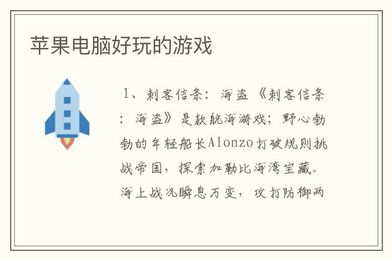 苹果电脑好玩的游戏
