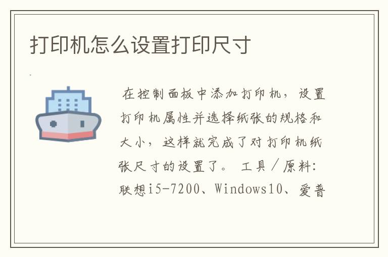 打印机怎么设置打印尺寸