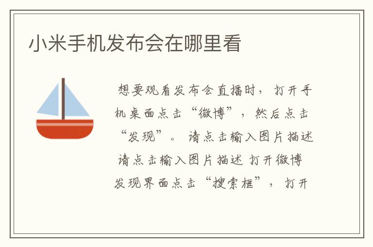 小米手机发布会在哪里看