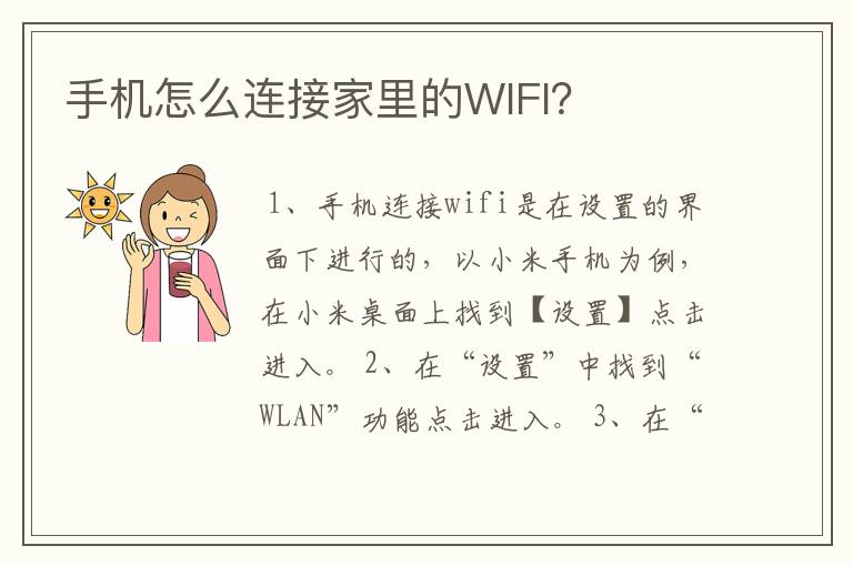 手机怎么连接家里的WIFI?