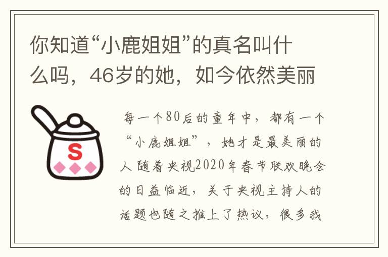 你知道“小鹿姐姐”的真名叫什么吗,46岁的她,如今依然美丽如初