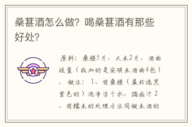 桑葚酒怎么做？喝桑葚酒有那些好处？