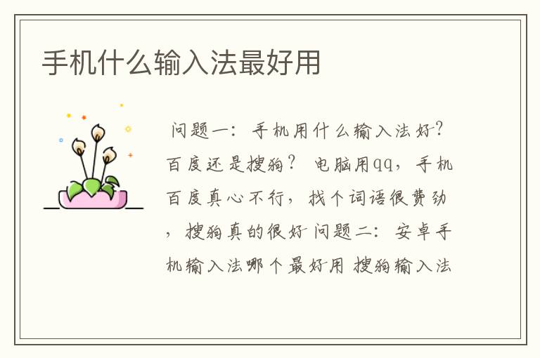 手机什么输入法最好用