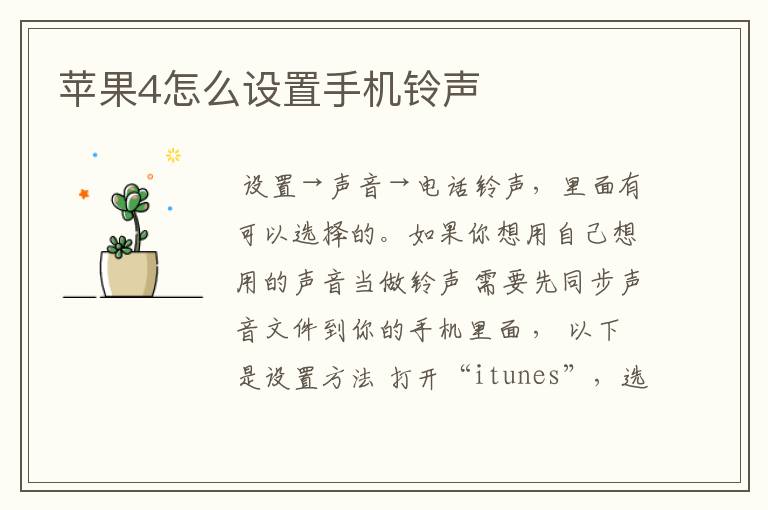 苹果4怎么设置手机铃声