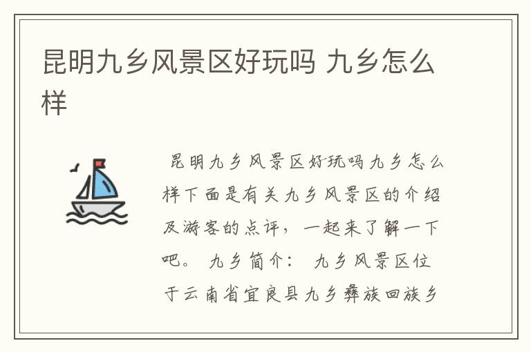 昆明九乡风景区好玩吗 九乡怎么样