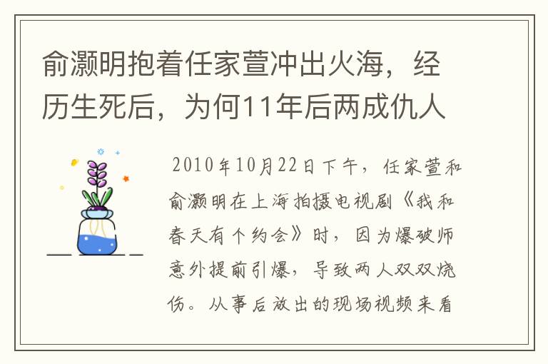 俞灏明抱着任家萱冲出火海,经历生死后,为何11年后两成仇人了呢?