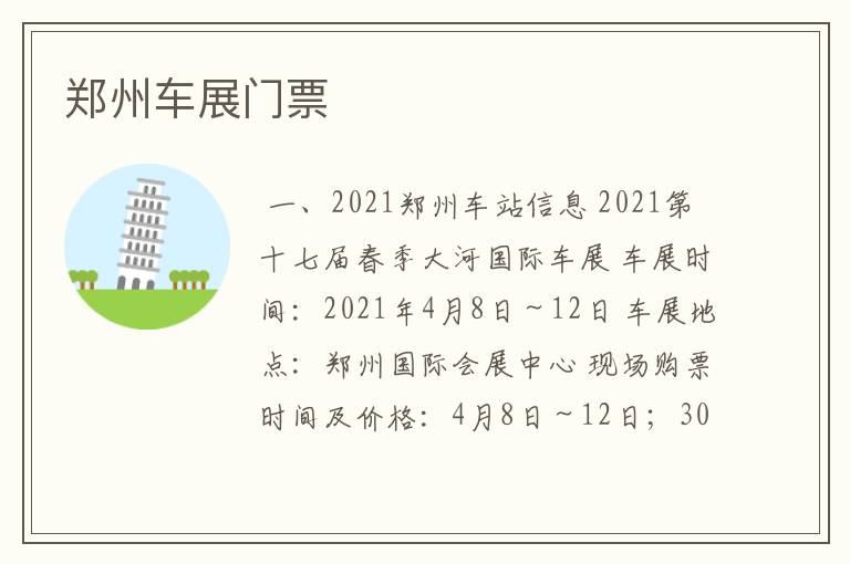 郑州车展门票