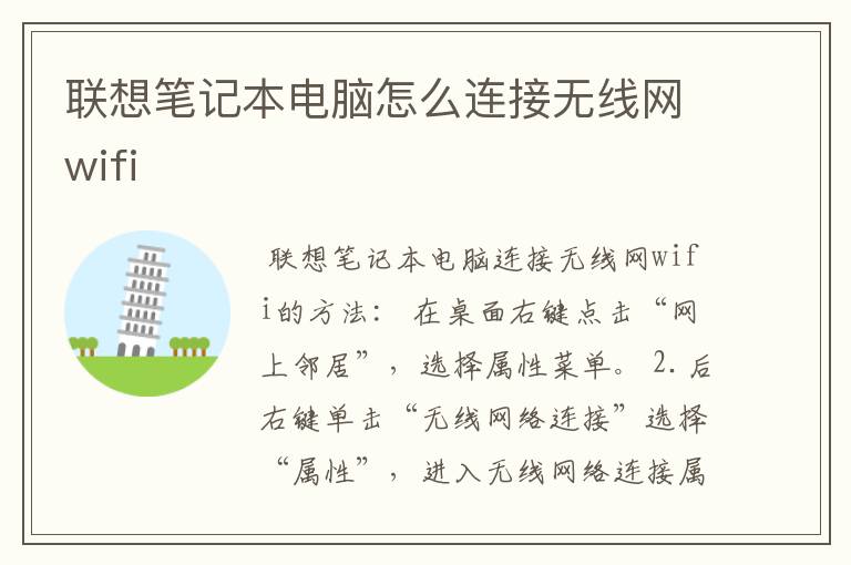 联想笔记本电脑怎么连接无线网wifi