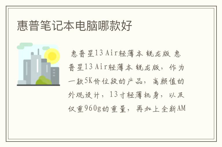 惠普笔记本电脑哪款好