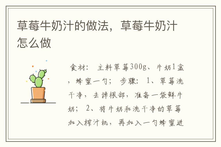 草莓牛奶汁的做法,草莓牛奶汁怎么做