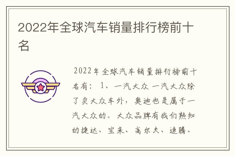 2022年全球汽车销量排行榜前十名
